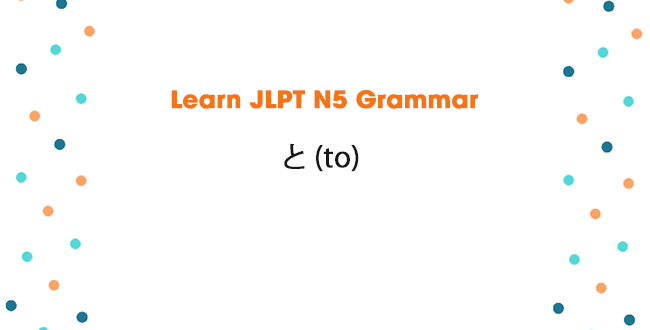 Learn JLPT N5 Grammar: と (to)