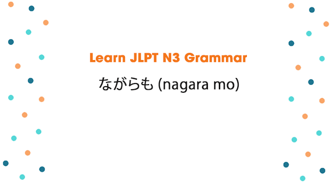 Learn JLPT N3 Grammar: ながらも (nagara mo)