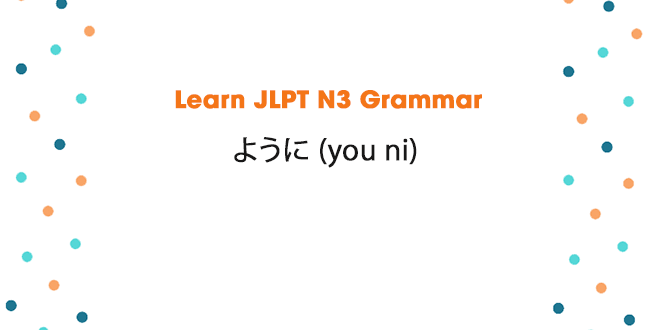 Learn JLPT N3 Grammar: ように (you ni)