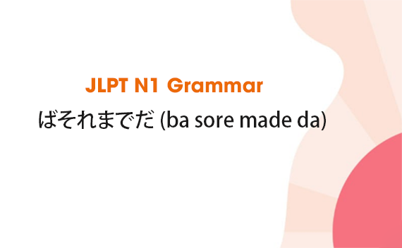 Learn JLPT N1 Grammar: ばそれまでだ (ba sore made da)