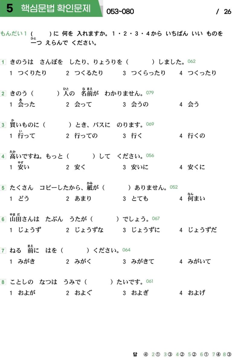 N5 Test Example JLPT N5 Grammar Exercises: Test 5 (with Answers)