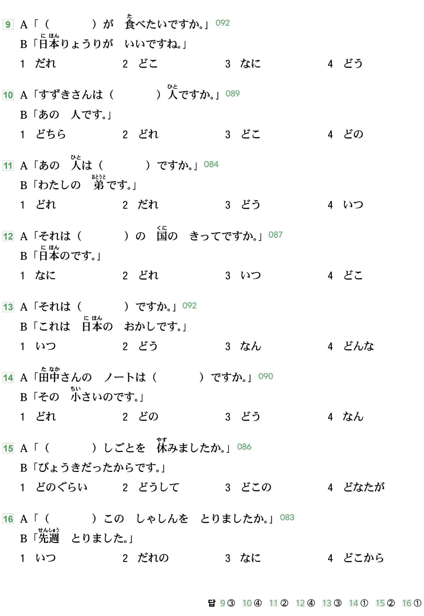N5 Test Example JLPT N5 Grammar Exercises: Test 7 (with Answers)