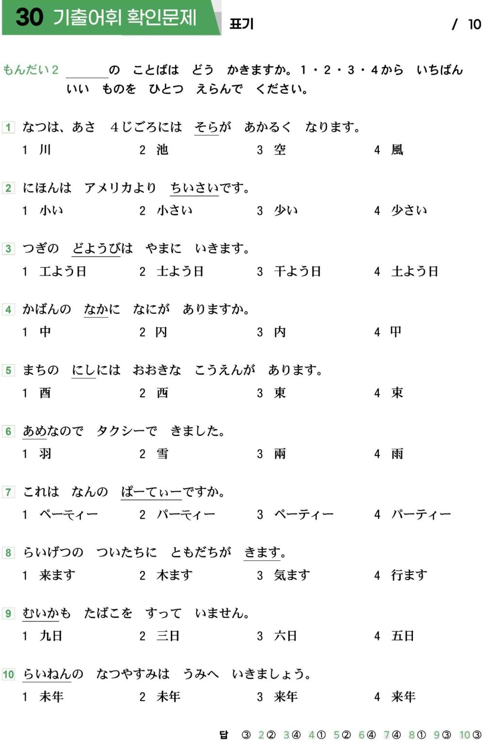JLPT N5 Kanji Exercises: Test 15 (with Answers)