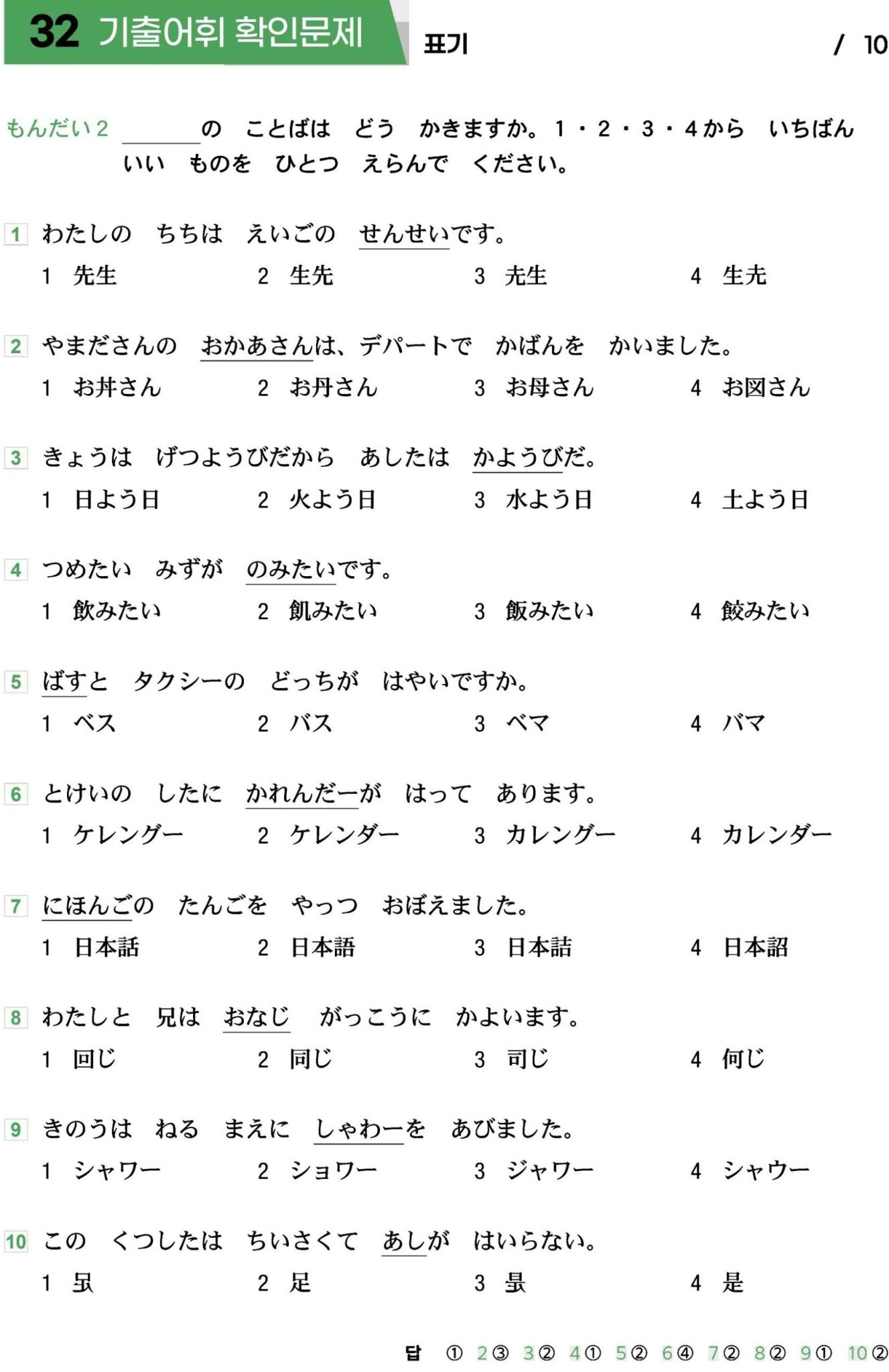 JLPT N5 Kanji Exercises: Test 16 (with Answers)