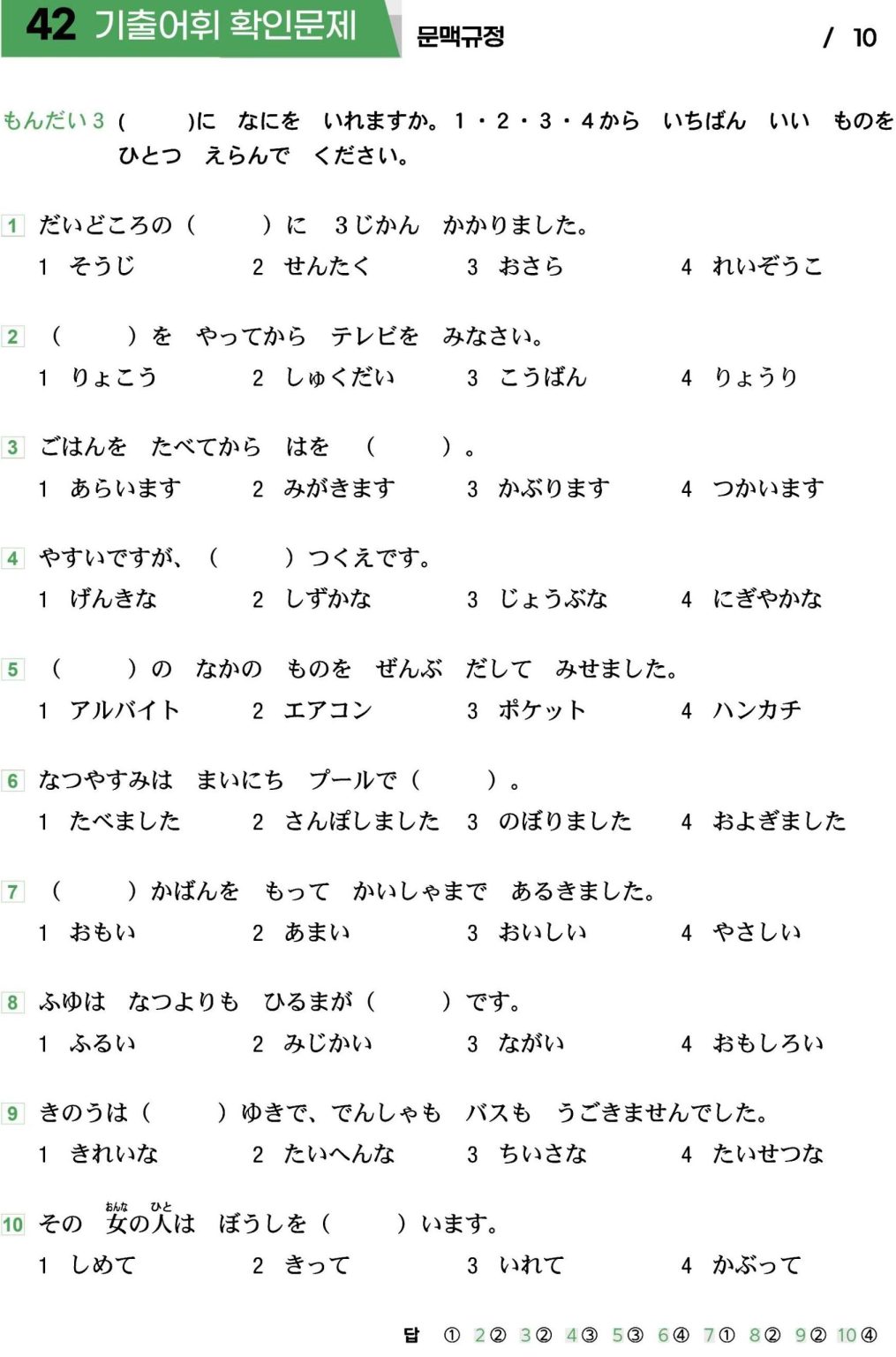JLPT N5 Vocabulary Exercises: Test 2 (with Answers)