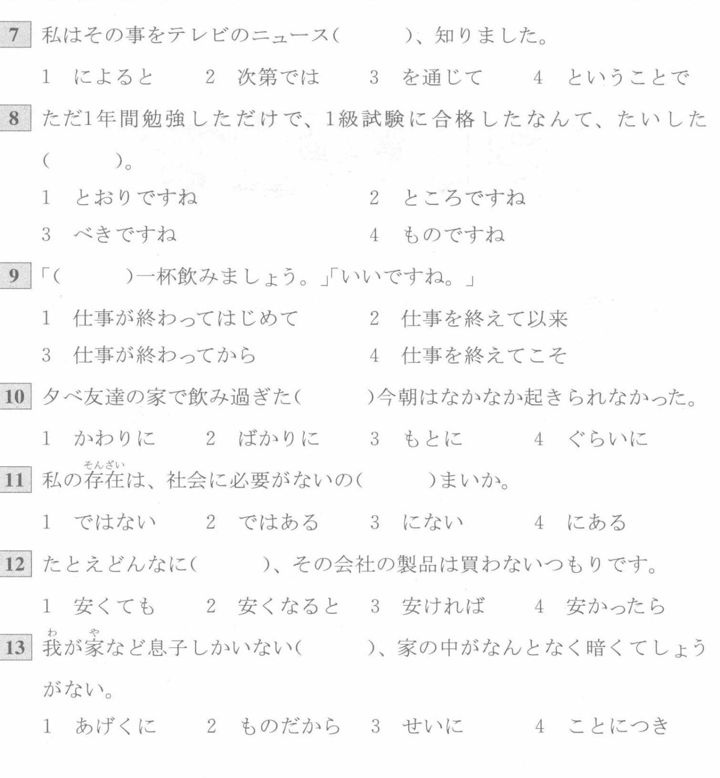 JLPT N2 Grammar Exercises: Test 2 (with Answers)