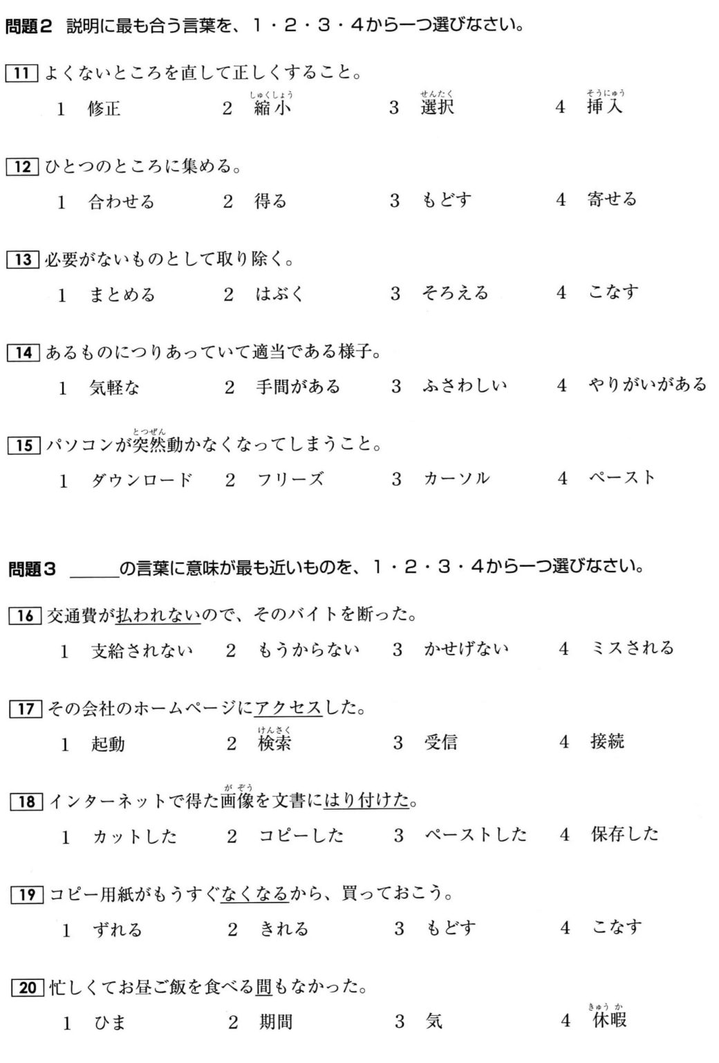 JLPT N2 Vocabulary Exercises: Test 2 (with Answers)