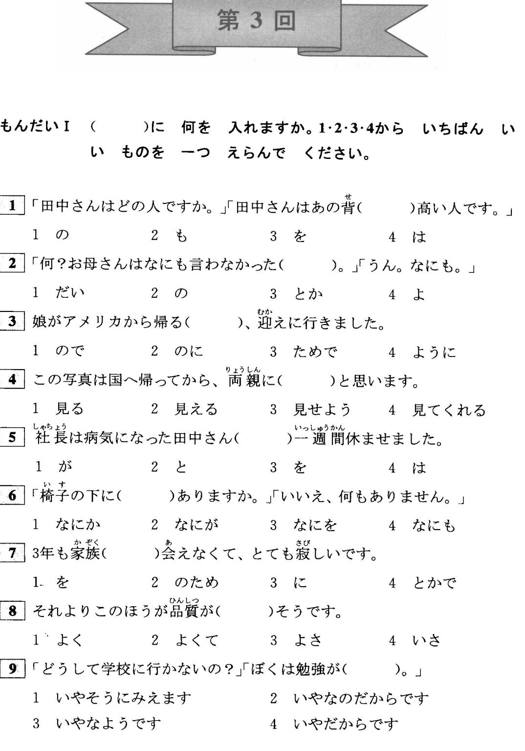 JLPT N4 Grammar Exercises: Test 3 (with Answers)