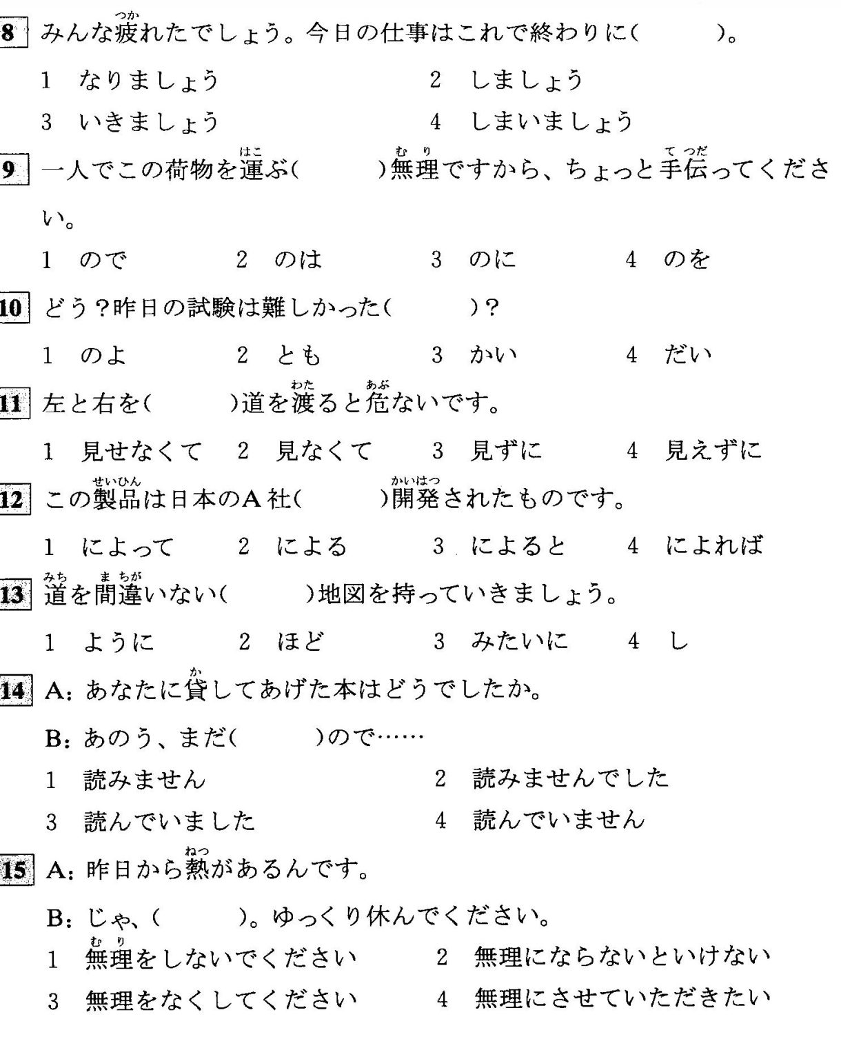 JLPT N4 Grammar Exercises: Test 5 (with Answers)