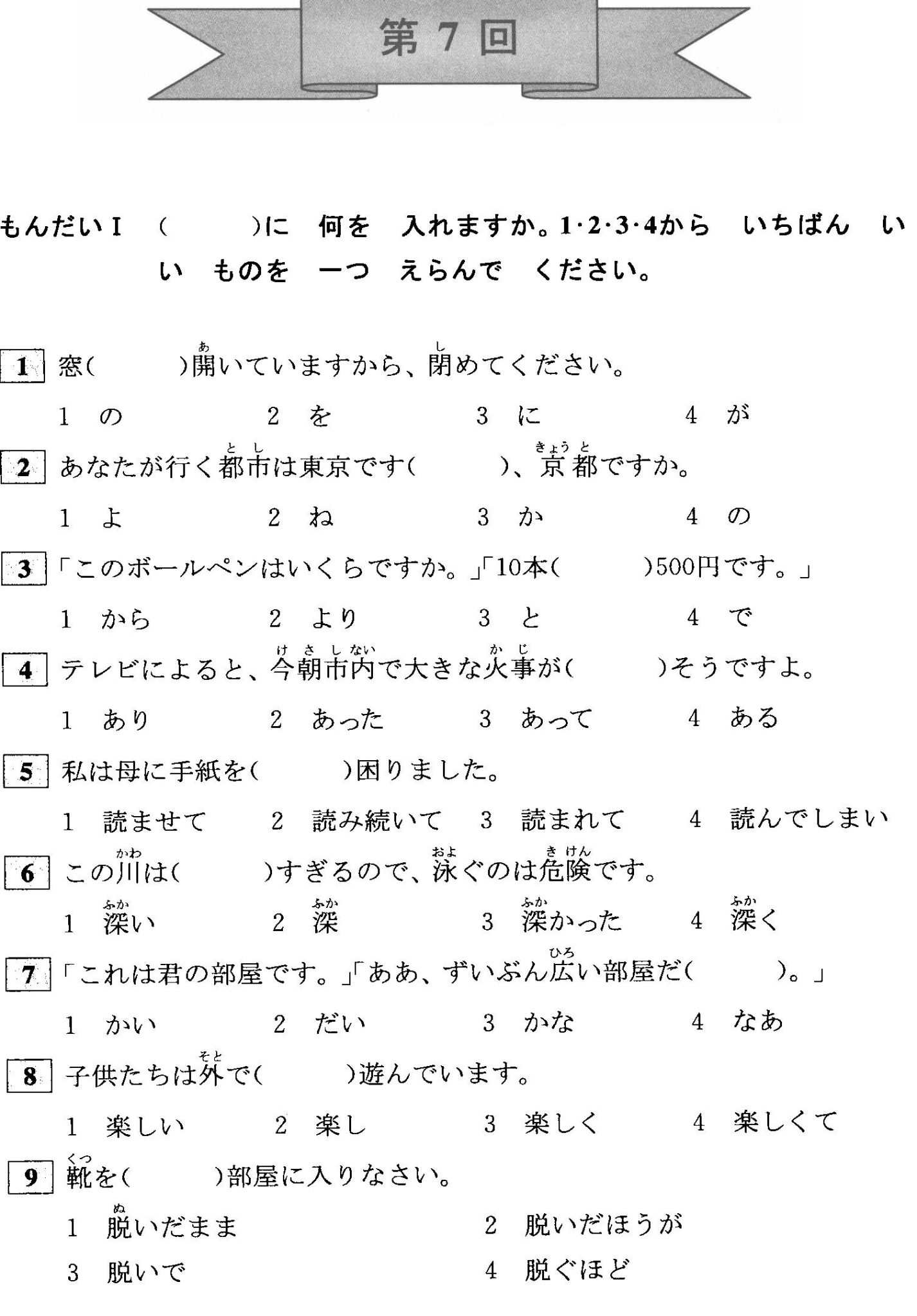 JLPT N4 Grammar Exercises: Test 7 (with Answers)